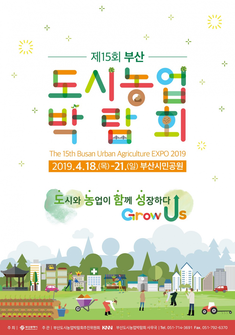 제15회 부산도시농업박람회 포스터.jpg