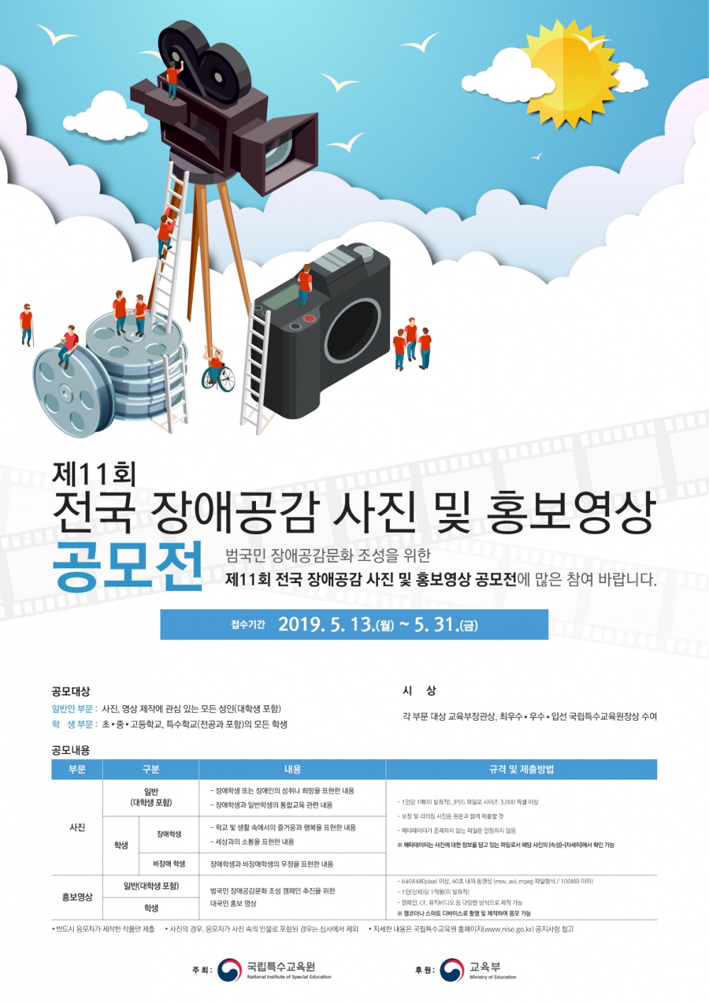 제11회 장애공감 사진 및 홍보영상 공모전 포스터.jpg