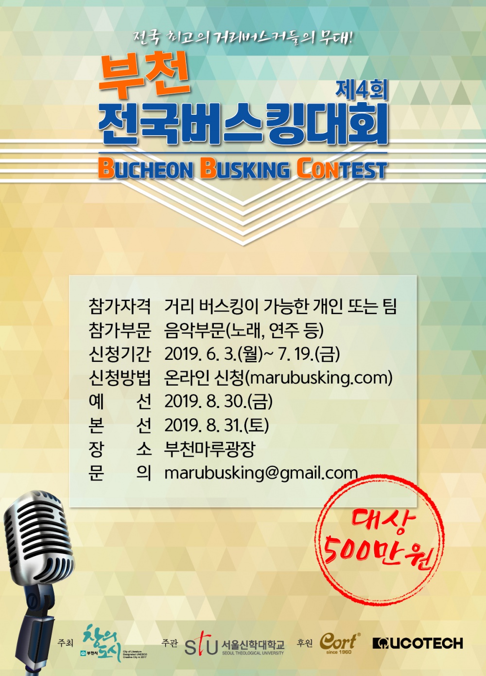 제4회 부천전국버스킹대회 포스터 초안.jpg