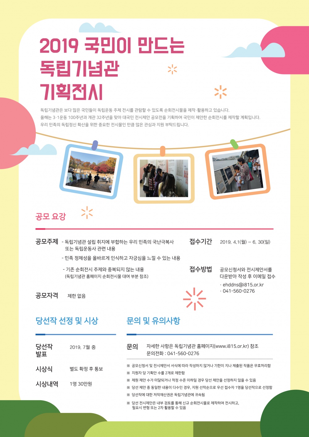 대국민 전시주제 공모전.jpg