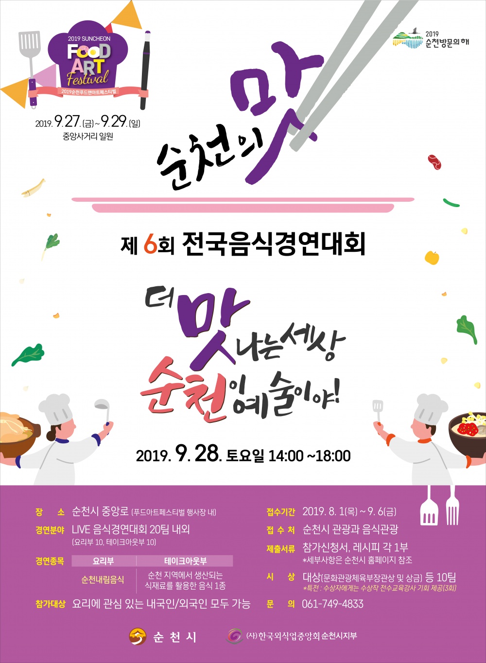 2019음식경연대회_포스터_최종_0819-01.jpg