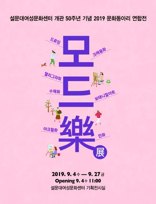 홍보물(2019 문화동아리 연합전 '모드樂').jpg