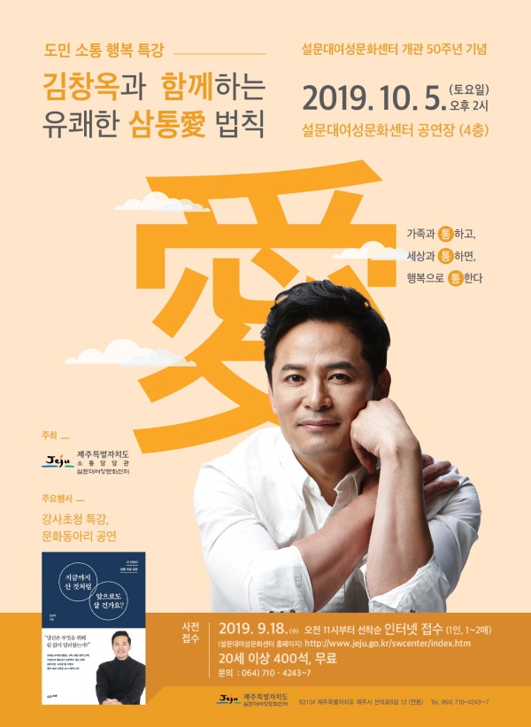 홍보물(김창옥 특강).jpg