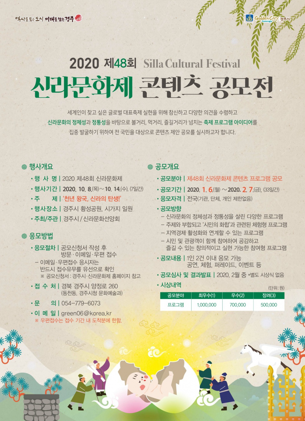 2020 신라문화제 공모전 포스터.jpg