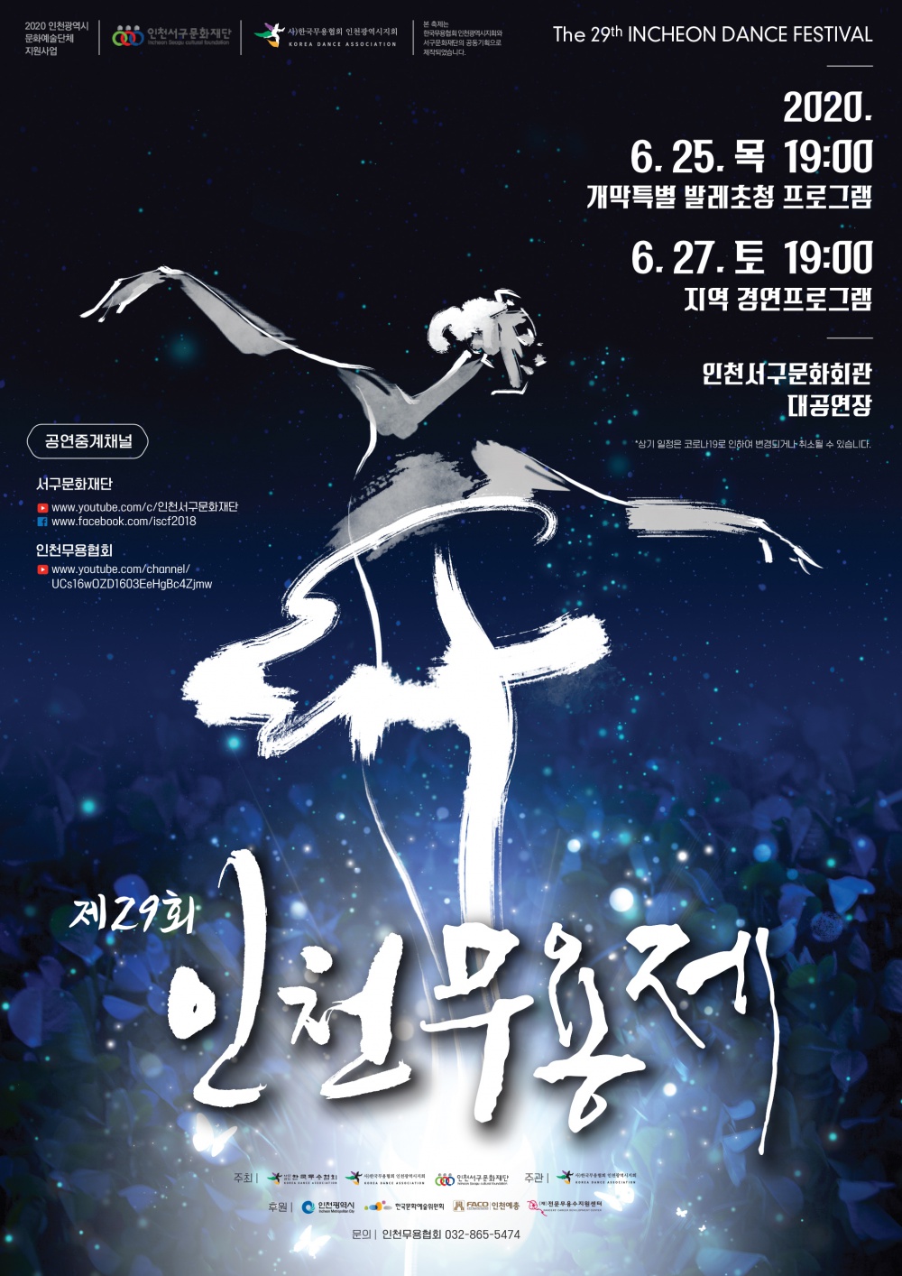 붙임1. 공연 포스터.jpg