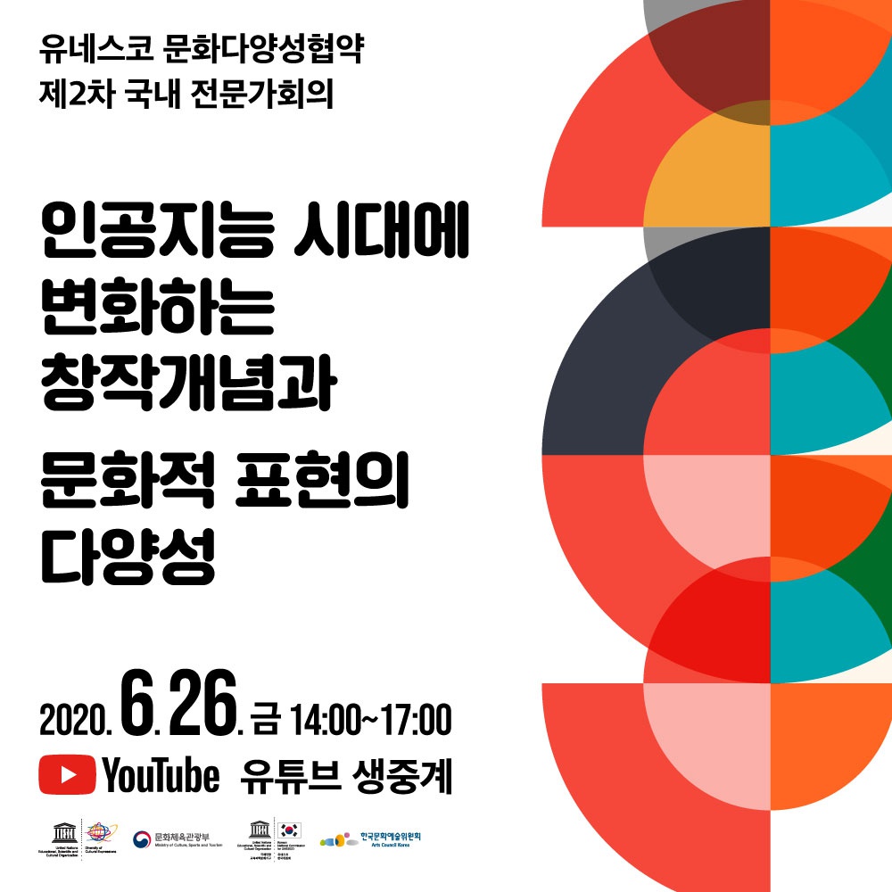 문화다양성협약 2차 전문가회의 웹배너.jpg