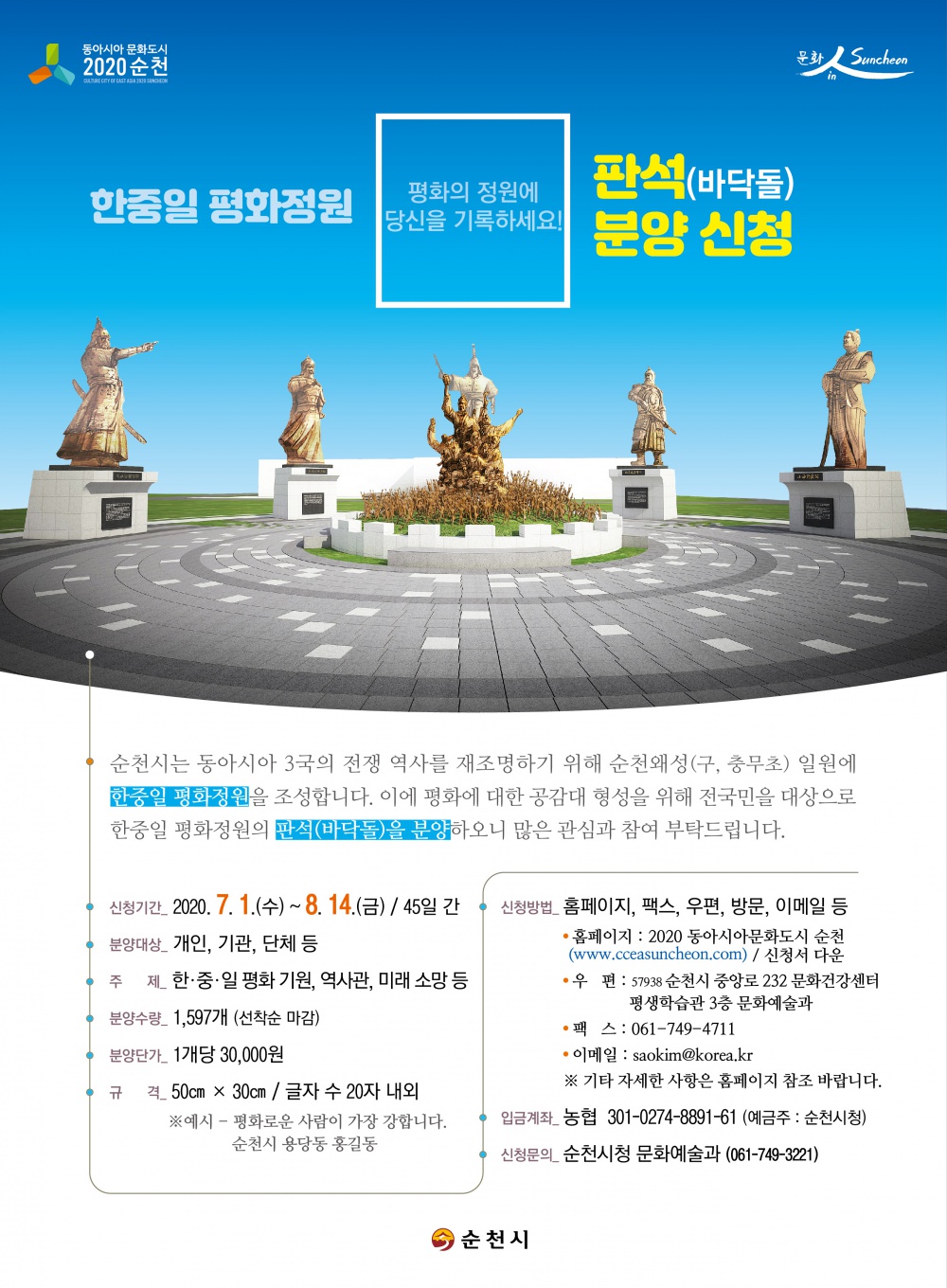 ★포스터(한중일 평화정원 판석(바닥돌) 분양).jpg