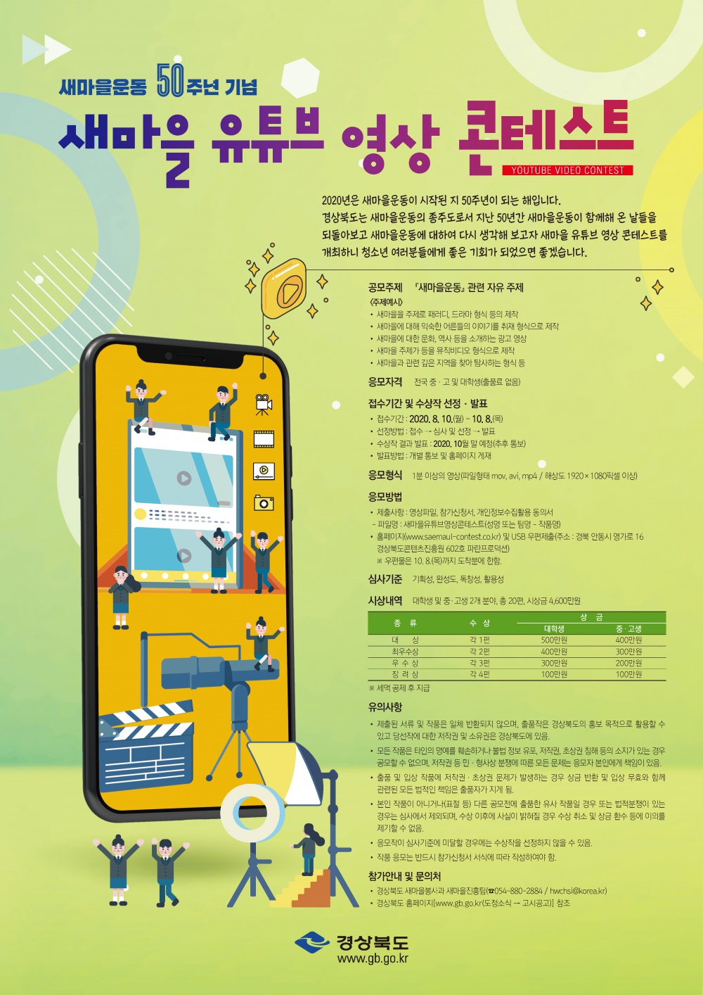 새마을 유튜브 영상 콘테스트 포스터.jpg