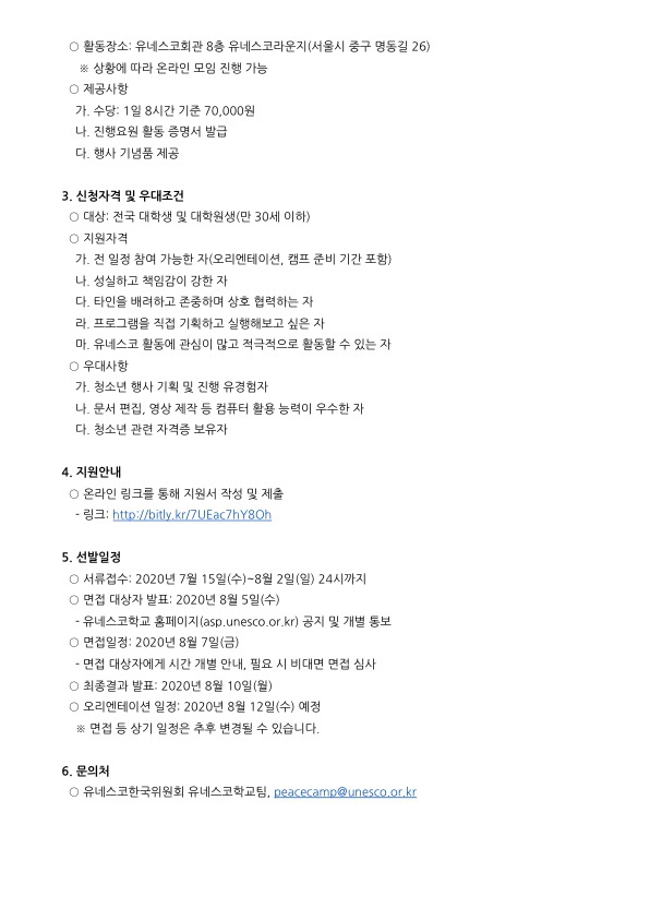 ‘유네스코 청소년 온라인 평화 캠프’ 진행요원 모집_2.jpg