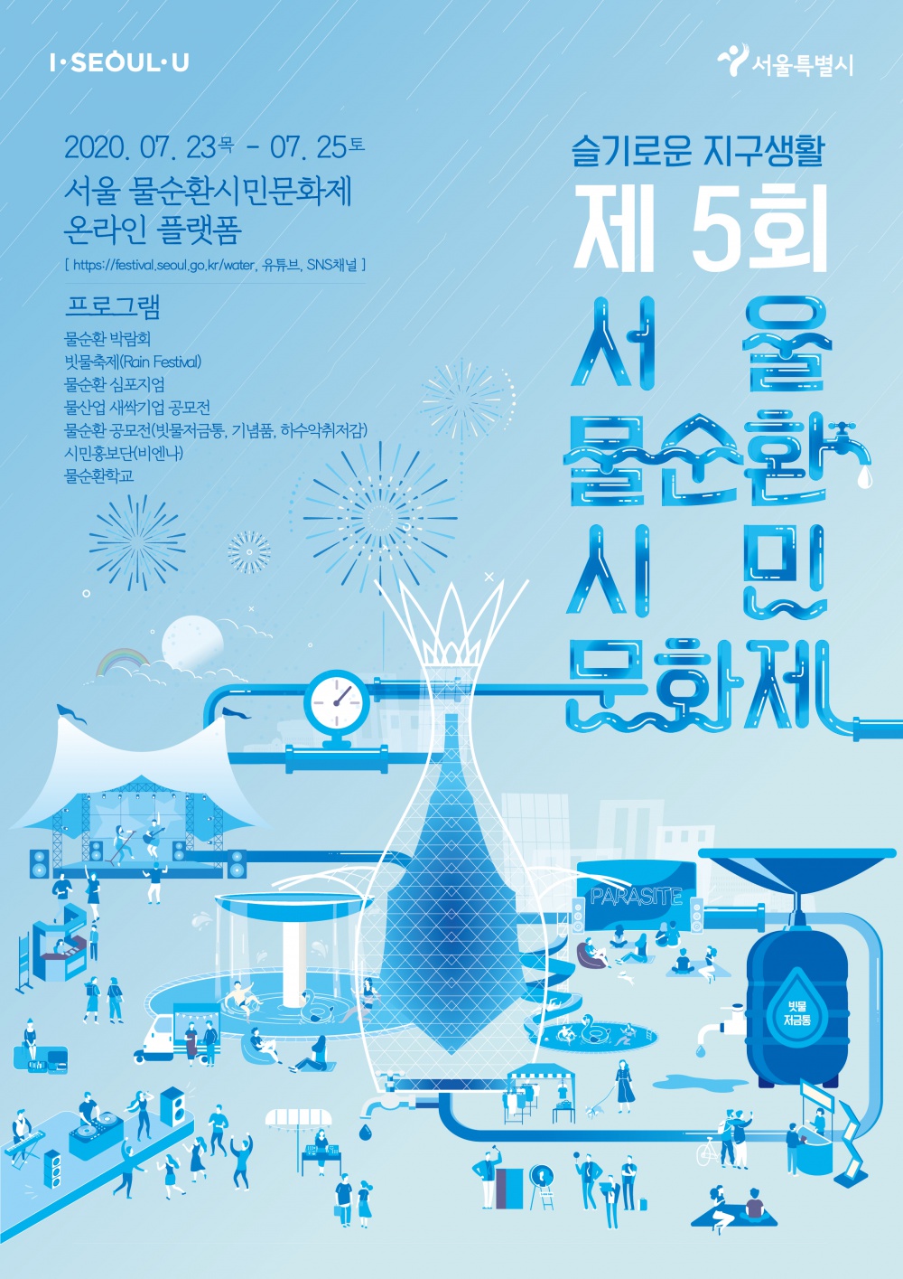 물순환 시민문화제 포스터.jpg