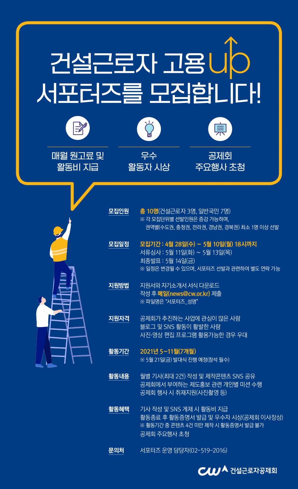 01 건설근로자 고용UP 서포터즈 모집공고.jpg