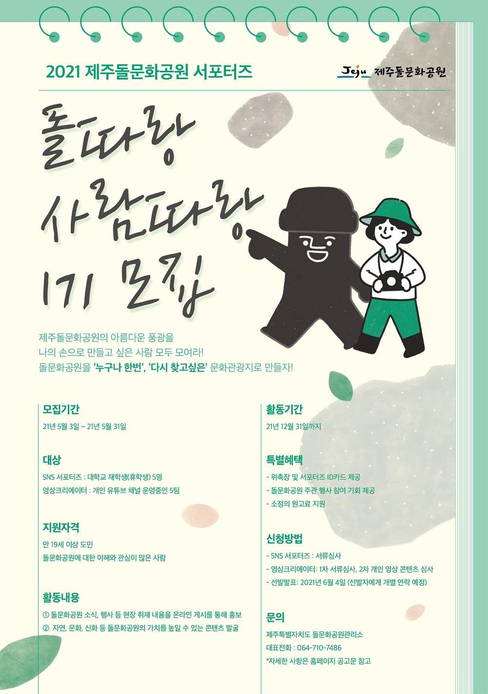 돌따랑 사람따랑 홍보 포스터.jpg