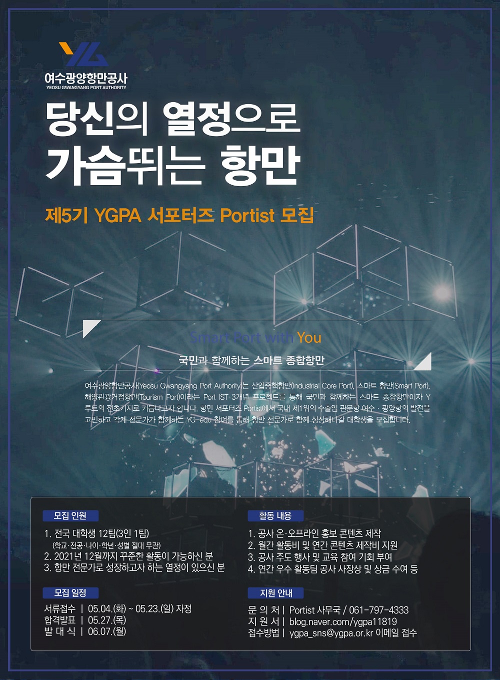 Portist 모집 포스터.jpg