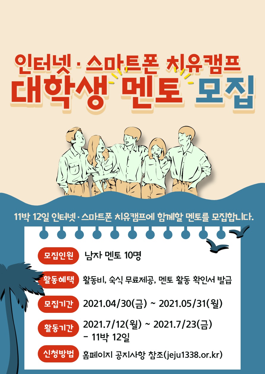 치유캠프 멘토모집(1).png