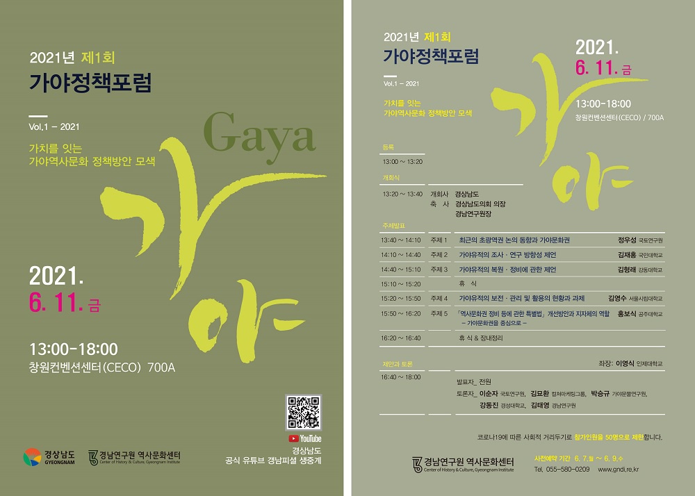 가야정책포럼 세부일정.jpg