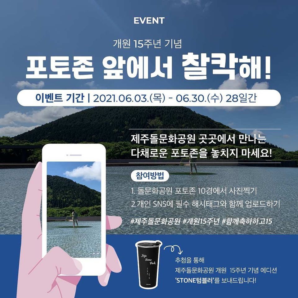 돌문화공원 개원 15주년 이벤트 연장 안내.jpg