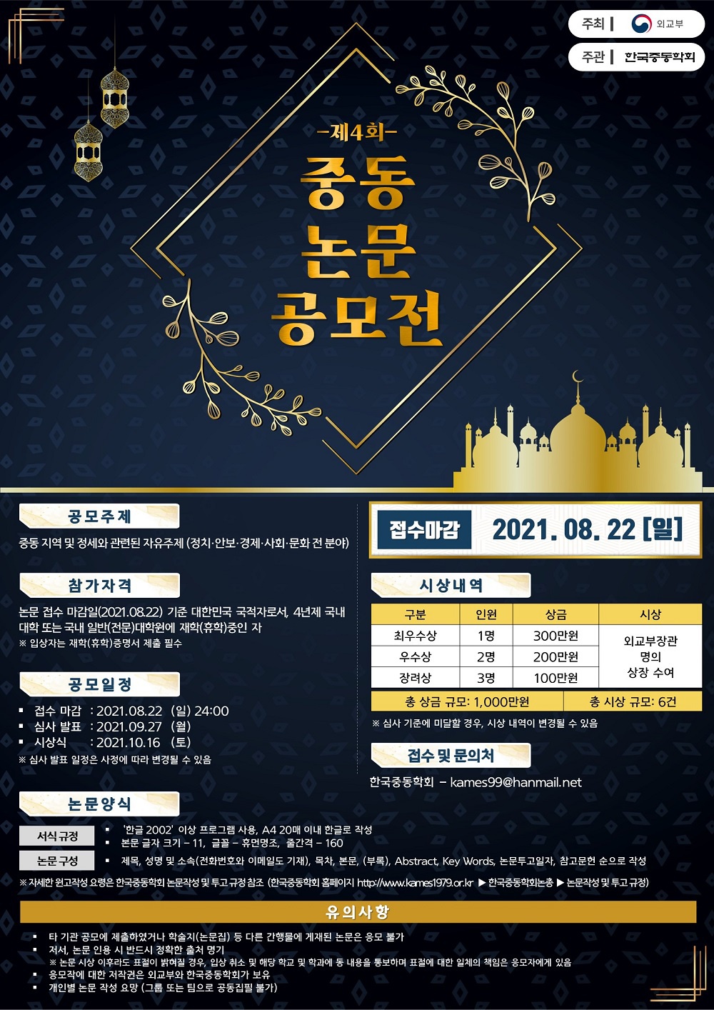 제4회 중동 논문 공모전 포스터(JPG).jpg