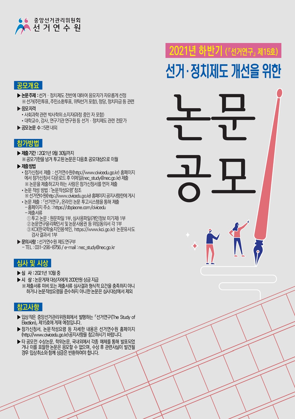 포스터(선거연구 제15호).jpg