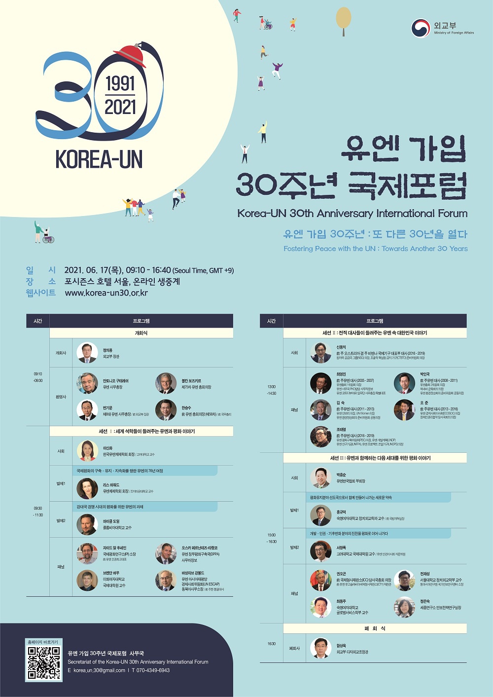 국문포스터(연사소개 포함).jpg