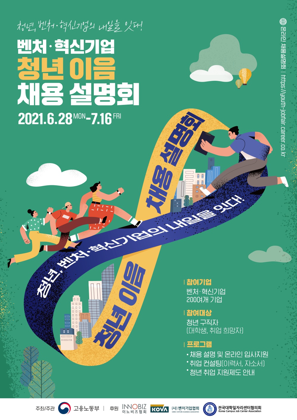 (붙임 2-2) 벤처혁신기업-청년 이음 채용설명회 포스터.png