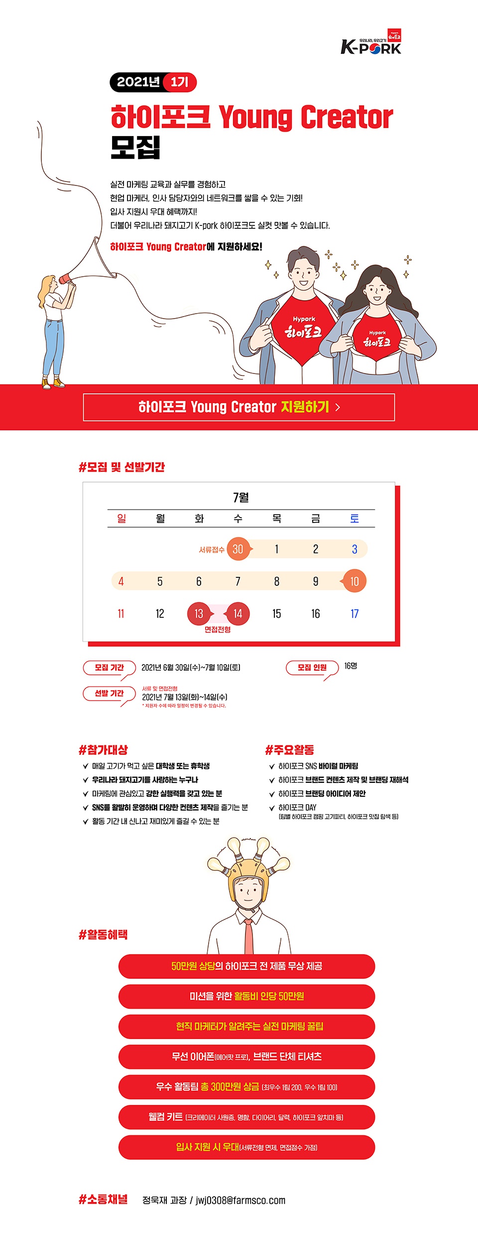 하이포크영크리에이터-모집(최종).jpg