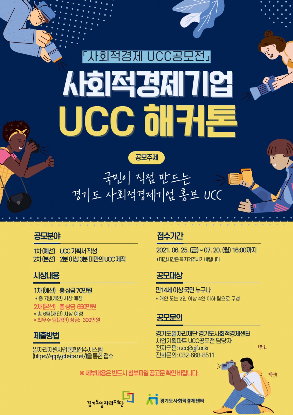 붙임5-3. 홍보포스터_1191X1684 (사회적경제 UCC 공모전)_.png