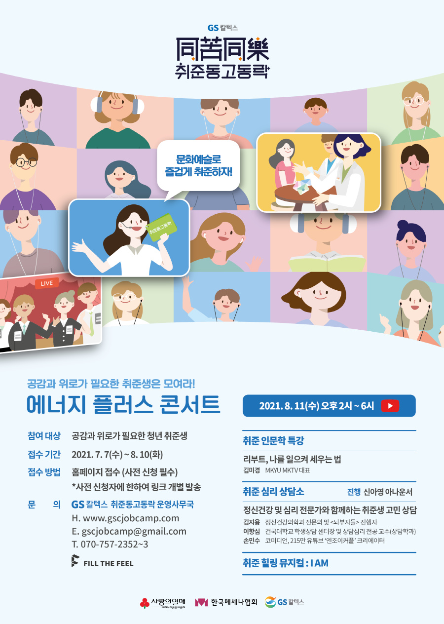 02 GS칼텍스_에너지플러스콘서트_포스터.png