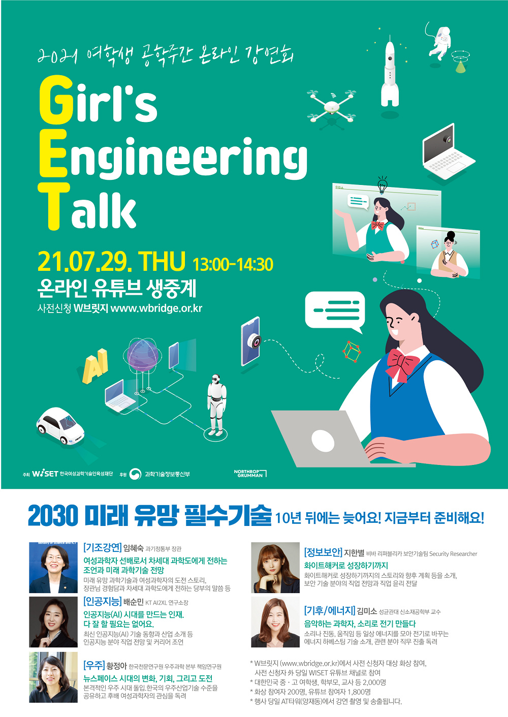 붙임2. 2021년도 GET 행사 포스터.png