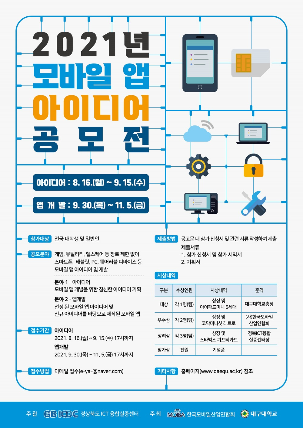 2021년 모바일 앱 아이디어 공모전_포스터.jpg