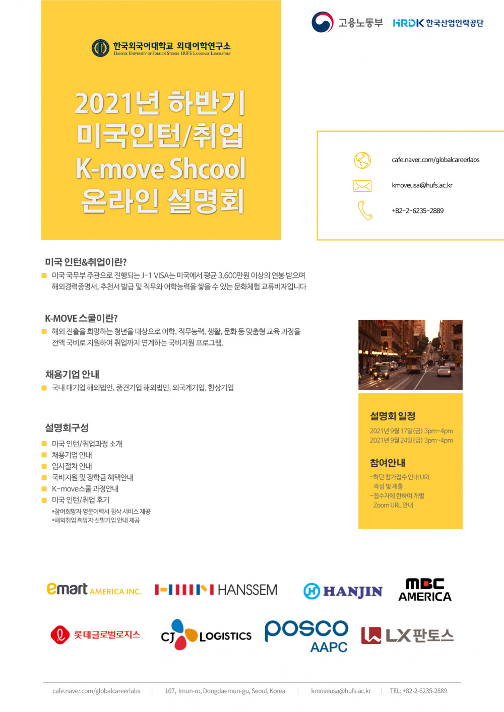 [포스터]2021년 하반기 미국인턴&K-move스쿨 설명회.jpg