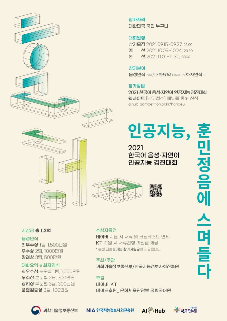 인공지능, 훈민정음에 스며들다 포스터(최종).jpg