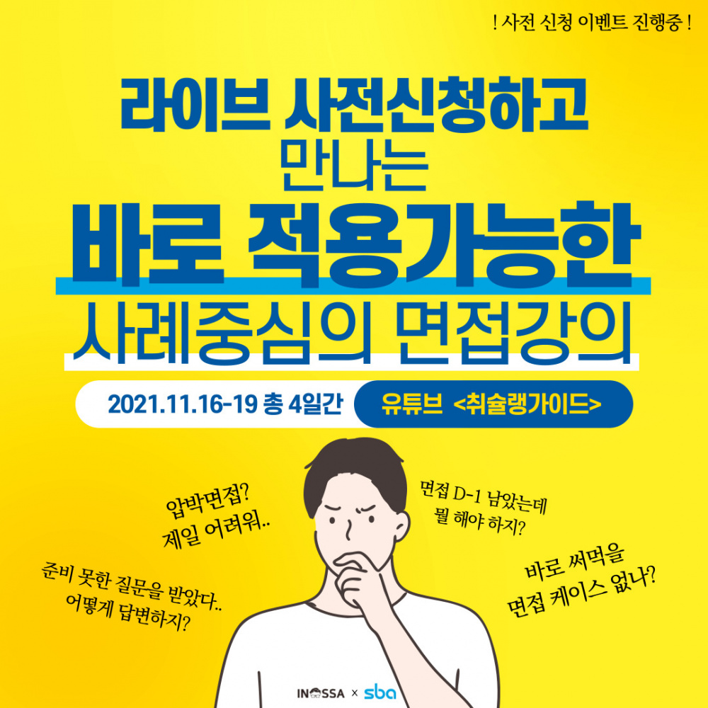 SBA취업스쿨 라이브 홍보 4안.jpg