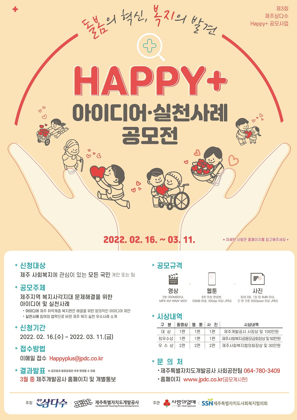 220216 복지 아이디어 실천 사례 공모전(자르기).jpg