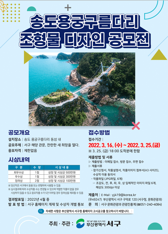 홍보 포스터(조형물 디자인 공모전).png