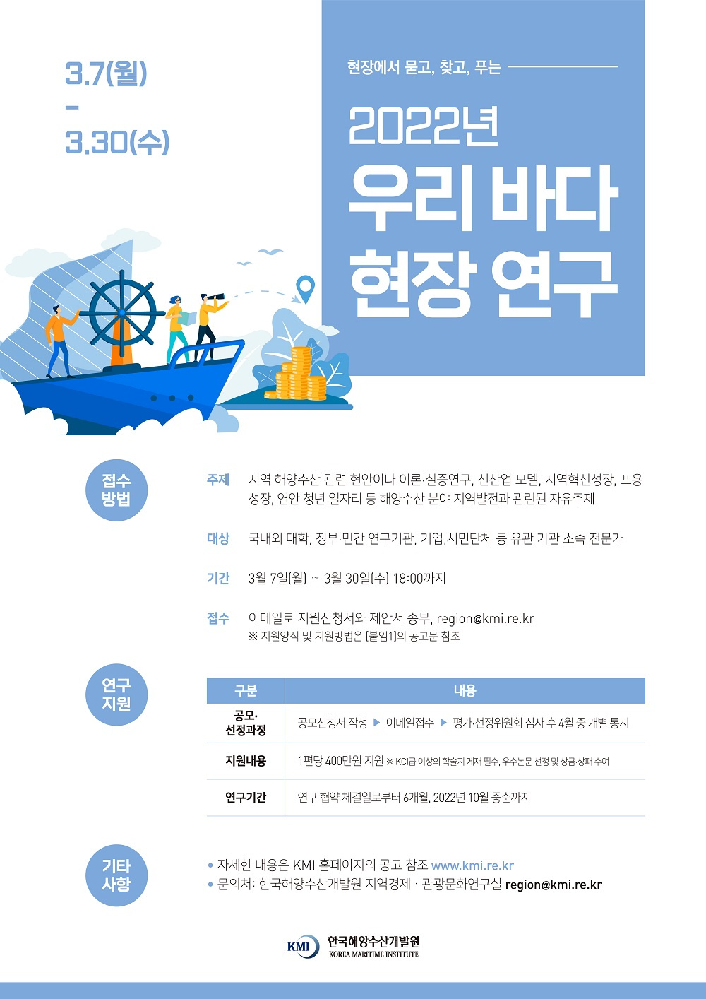 attach_2022년 우리바다현장연구 공모 포스터.jpg