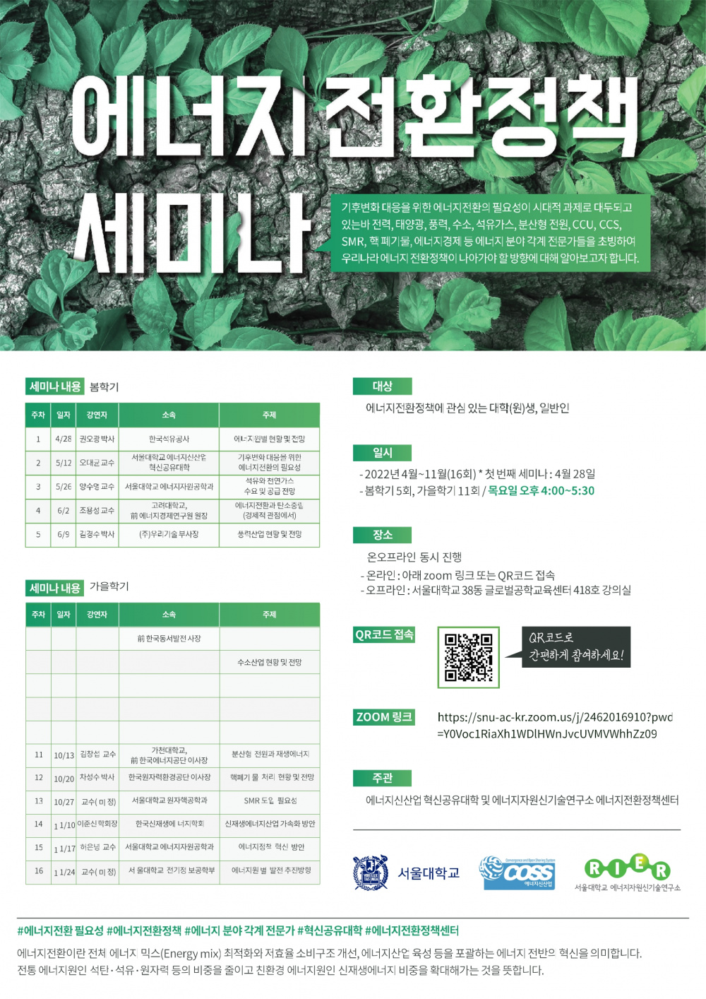 1. 포스터_에너지전환정책 세미나(배포용)001.jpg