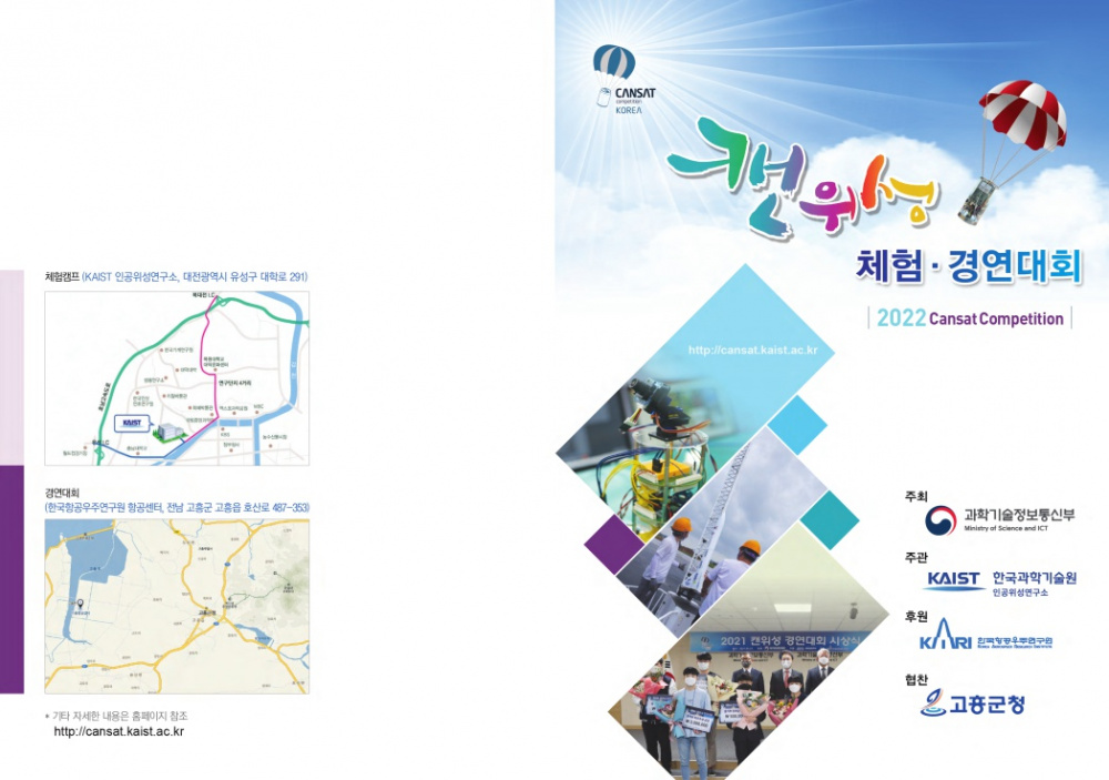 붙임2_2022 캔위성경연대회 안내자료_1.jpg