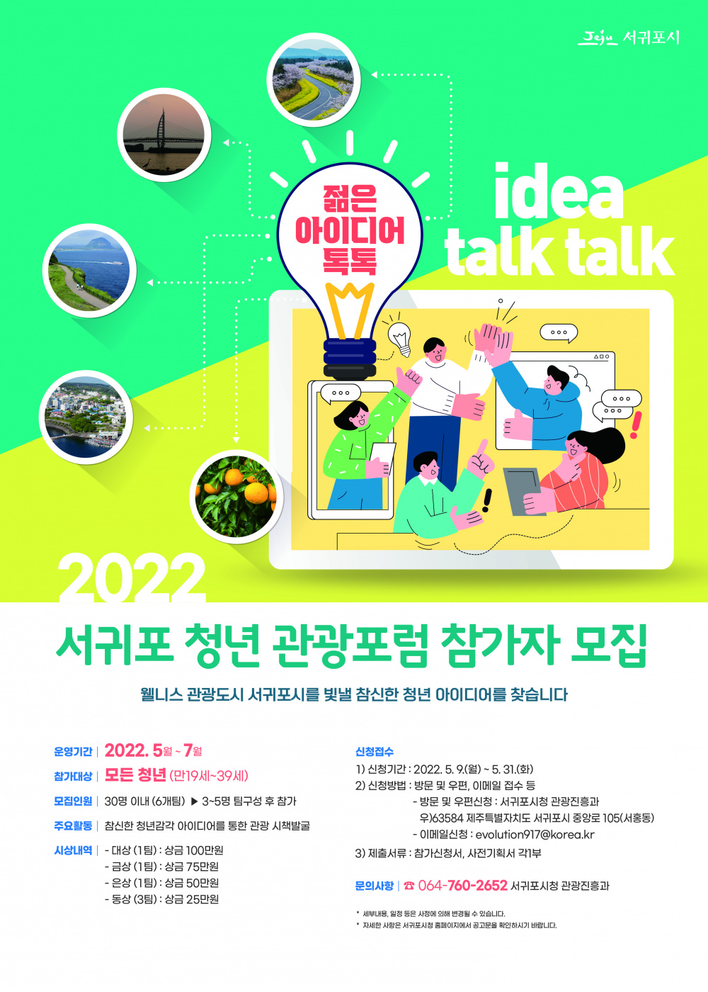 2022 서귀포 청년 관광포럼 포스터.jpg