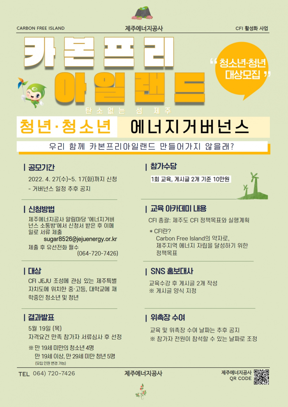 2022년 청년·청소년 에너지 거버넌스 홍보물.jpg