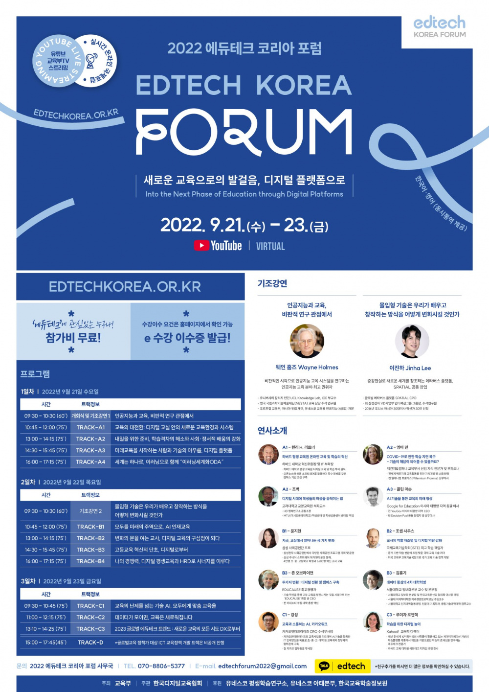 2022 에듀테크코리아 포럼 포스터.jpg