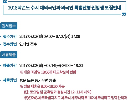 2018 재외국민과외국인특별전형.png