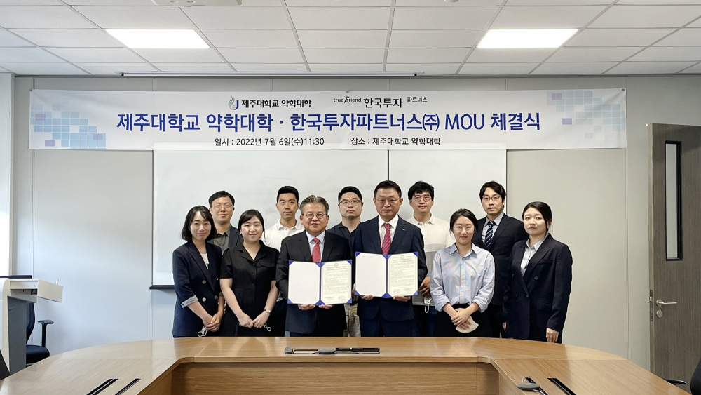 제주대 약학대학-한국투자파트너스㈜, 공동협력 MOU 체결.1.jpg