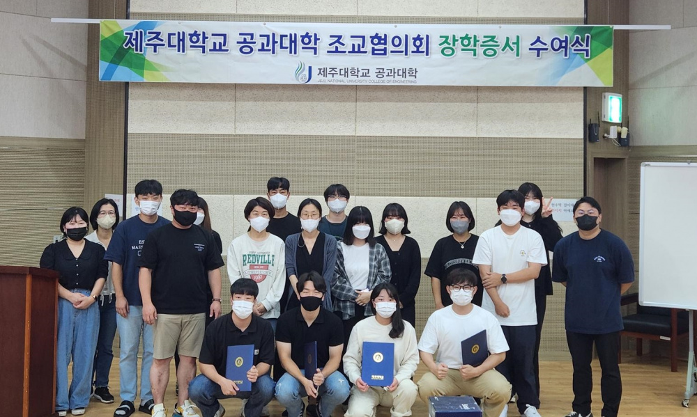 제주대 공과대학 조교협, 6년간 총 1060만원 장학금 지원.jpg