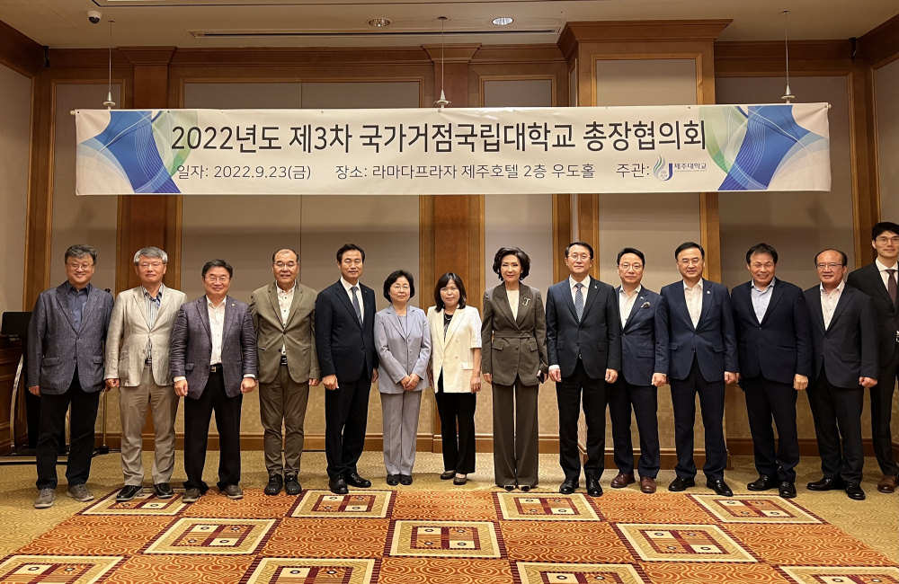 23일 제주에서 열린 국가거점국립대 총장협으회에서 참석 총장들이 기념촬영하고 있다.jpeg