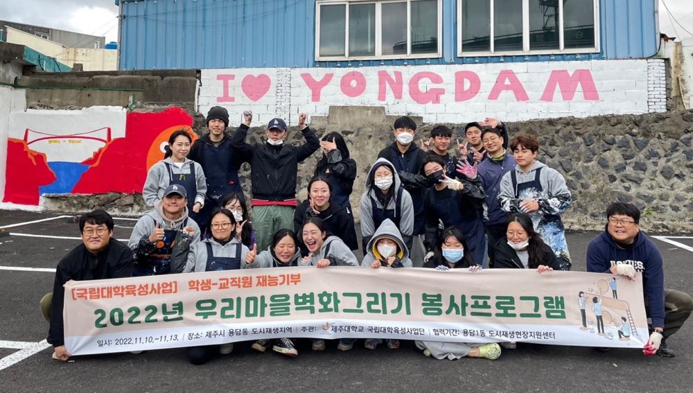 제주대, ‘벽화그리기 봉사’로 옛 도심 재생 지원.jpg