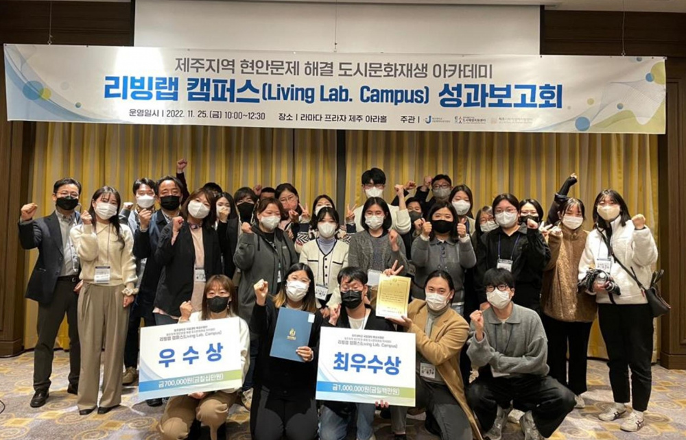 제주대 리빙랩캠퍼스 성과보고회.jpg