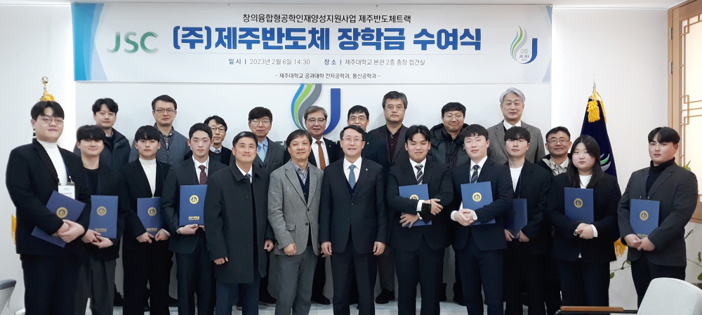 ㈜제주반도체, 제주대에 장학금 18년째 지원.jpg