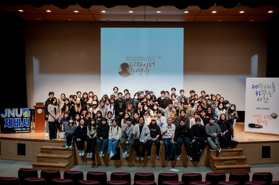 제주대, 크리에이티브 디렉터 유영규 대표 토크콘서트 성황리 개최.jpg